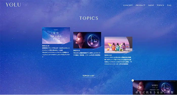 No.003 YOLU[ヨル]　ナイトケア ビューティーブランド WEBサイト　レモンな向上心|WEBサイト100選