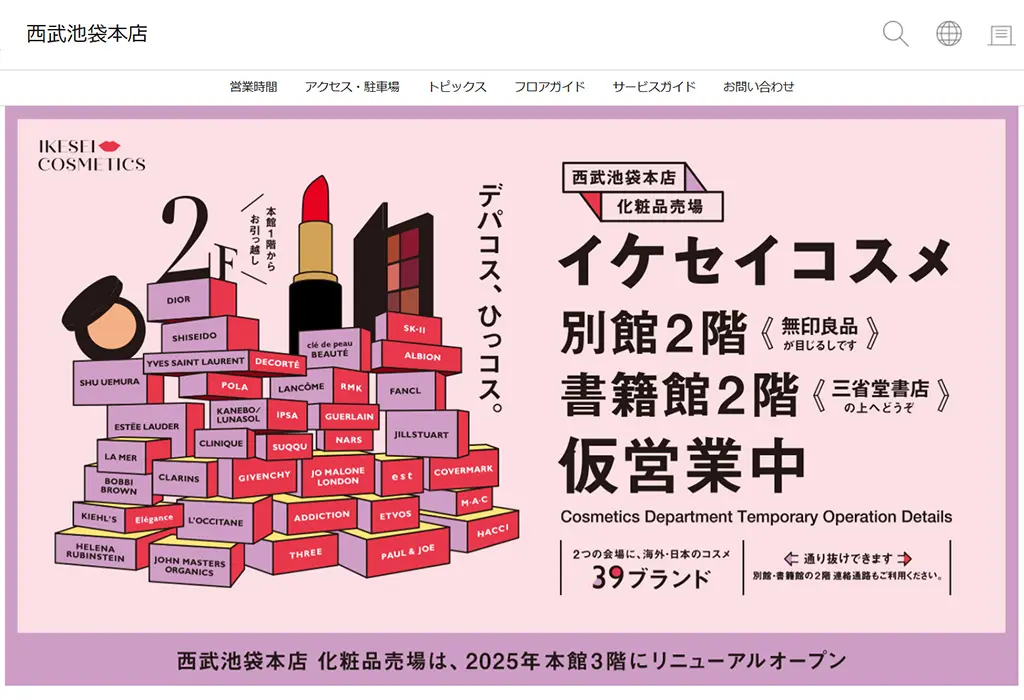 No.001 西部池袋本店 眠る藤の花|WEBサイト100選