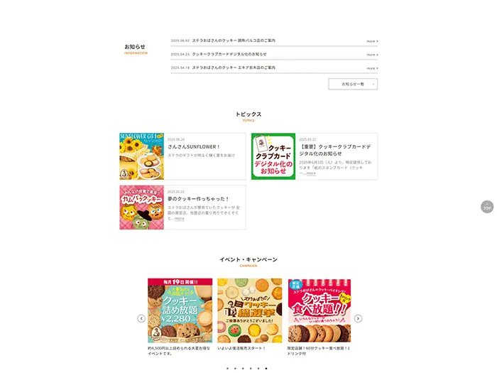 No.002 ステラおばさんのクッキー | 株式会社アントステラ　公式WEBサイト　レモンな向上心|WEBサイト100選