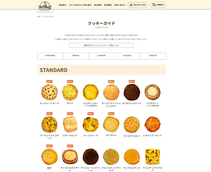 No.002 ステラおばさんのクッキー | 株式会社アントステラ　公式WEBサイト　レモンな向上心|WEBサイト100選