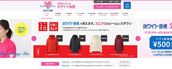 No.017　クリーニングのホワイト急便 公式ホームページ　レモンな向上心|WEBサイト100選