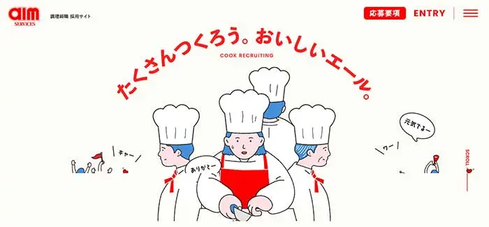No.028　エームサービス 調理師（専門職）新卒採用情報WEBサイト レモンな向上心|WEBサイト100選