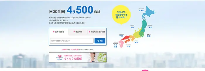 No.017　クリーニングのホワイト急便 公式ホームページ　レモンな向上心|WEBサイト100選