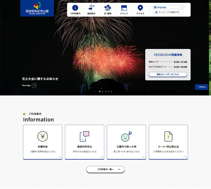 No.019　国営昭和記念公園公式ホームページ レモンな向上心|WEBサイト100選