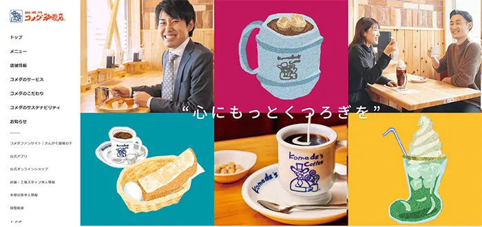 No.020　コメダ珈琲店　公式WEBサイト レモンな向上心|WEBサイト100選