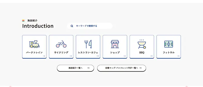 No.019　国営昭和記念公園公式ホームページ レモンな向上心|WEBサイト100選