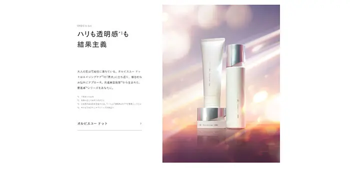 No.022　ORBIS 公式WEBサイト レモンな向上心|WEBサイト100選