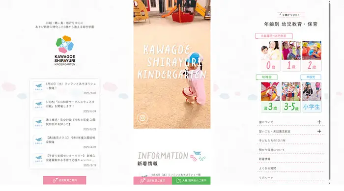 No.016　川越白ゆり幼稚園　公式WEBサイト レモンな向上心|WEBサイト100選