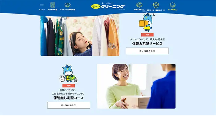 No.012　ポニークリーニング　公式WEBサイト レモンな向上心|WEBサイト100選