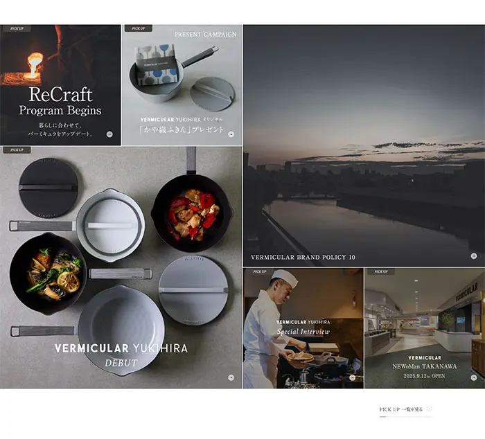 No.014　Vermicular（バーミキュラ）公式サイト レモンな向上心|WEBサイト100選