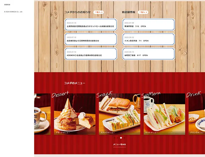 No.020　コメダ珈琲店　公式WEBサイト レモンな向上心|WEBサイト100選