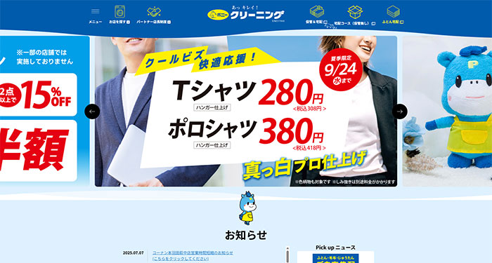 No.012　ポニークリーニング　公式WEBサイト レモンな向上心|WEBサイト100選