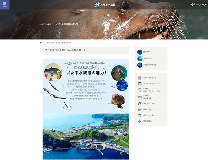 No.021　おたる水族館 公式WEBサイト　レモンな向上心|WEBサイト100選