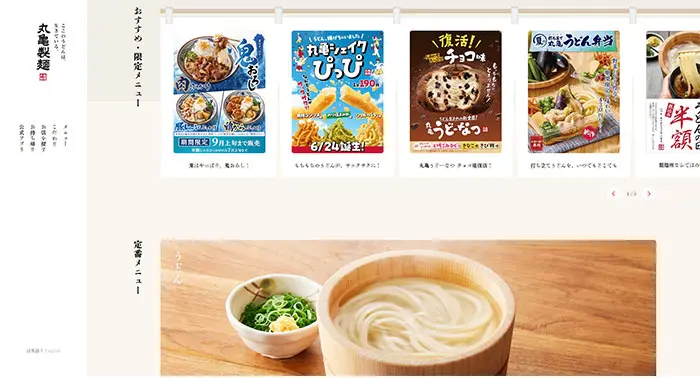 No.004　ここのうどんは、生きている。丸亀製麺公式WEBサイト　レモンな向上心|WEBサイト100選