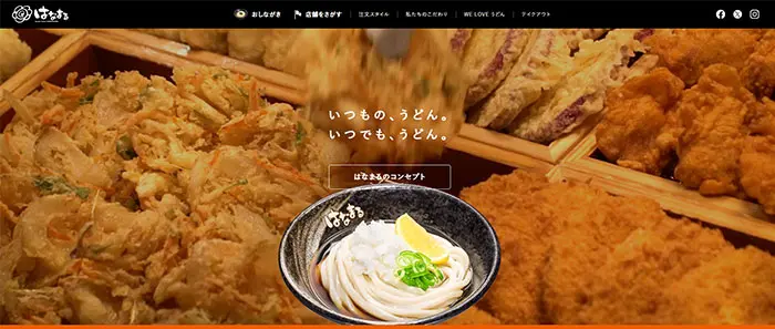 No.024　讃岐うどんのはなまるうどん　公式WEBサイト　レモンな向上心|WEBサイト100選
