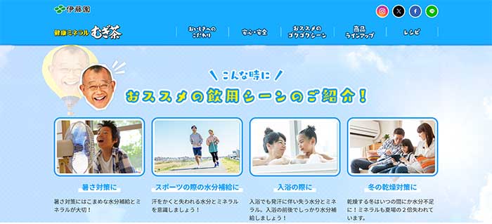 No.030　伊藤園 健康ミネラルむぎ茶 WEBサイト レモンな向上心|WEBサイト100選