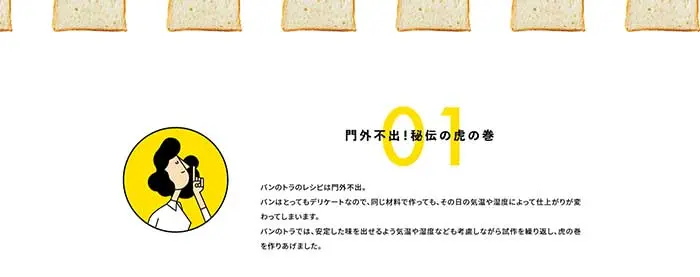 No.027　スペイン窯 パンのトラ　公式WEBサイト　レモンな向上心|WEBサイト100選