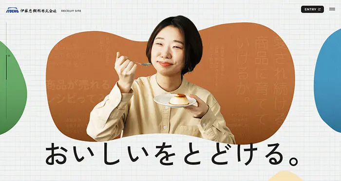 No.54　伊藤忠飼料株式会社 RECRUIT SITE　レモンな向上心|WEBサイト100選