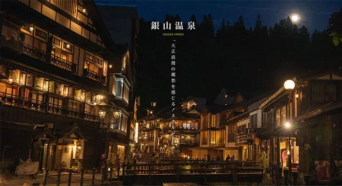 No.36　銀山温泉公式WEBサイト｜山形県尾花沢市　レモンな向上心|WEBサイト100選