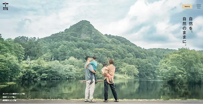 No.40　無印良品キャンプ場　公式WEBサイト　レモンな向上心|WEBサイト100選