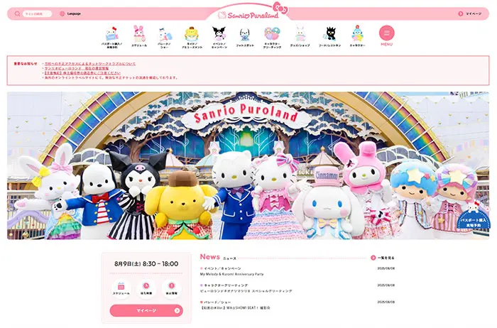 No.43　サンリオピューロランド 公式WEBサイト　レモンな向上心|WEBサイト100選