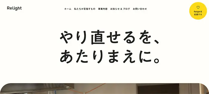 No.52　Relight株式会社 　トップページ　レモンな向上心|WEBサイト100選
