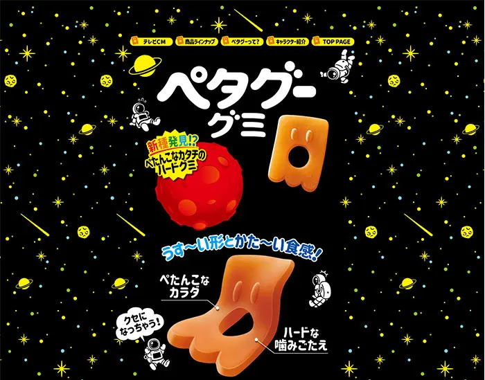 No.57 ペタグーグミ　商品紹介ページ　レモンな向上心|WEBサイト100選