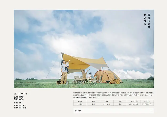 No.40　無印良品キャンプ場　公式WEBサイト　レモンな向上心|WEBサイト100選
