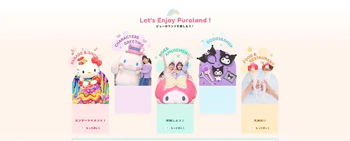 No.43　サンリオピューロランド 公式WEBサイト　レモンな向上心|WEBサイト100選