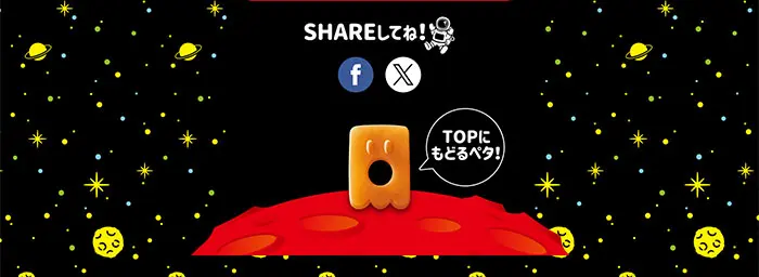 No.57 ペタグーグミ　商品紹介ページ　レモンな向上心|WEBサイト100選