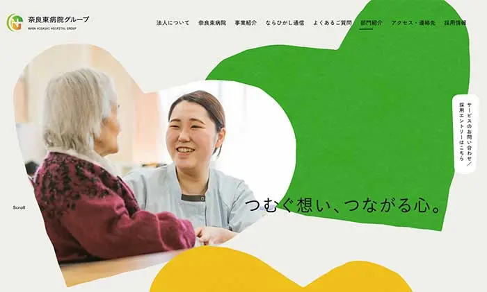 No.48 奈良東病院グループ 　トップページ　レモンな向上心|WEBサイト100選