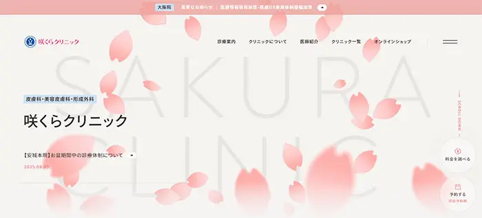 No.49　咲くらクリニック　TOPページ レモンな向上心|WEBサイト100選