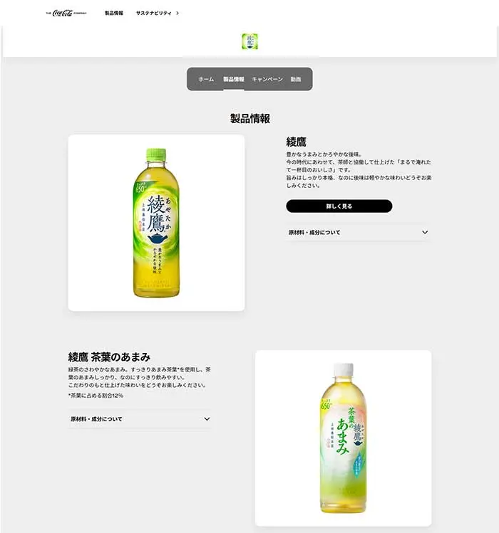 No.41　綾鷹｜ブランドサイト　レモンな向上心|WEBサイト100選