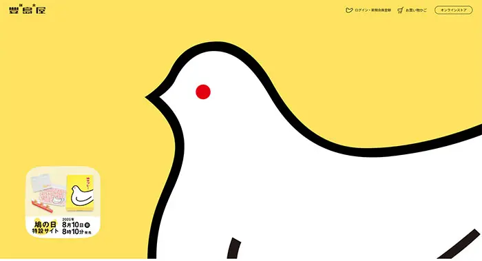No.44　 鳩サブレー 豊島屋　WEBサイト レモンな向上心|WEBサイト100選