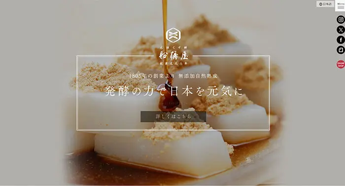 No.45　元祖くず餅 船橋屋　公式WEBサイト レモンな向上心|WEBサイト100選