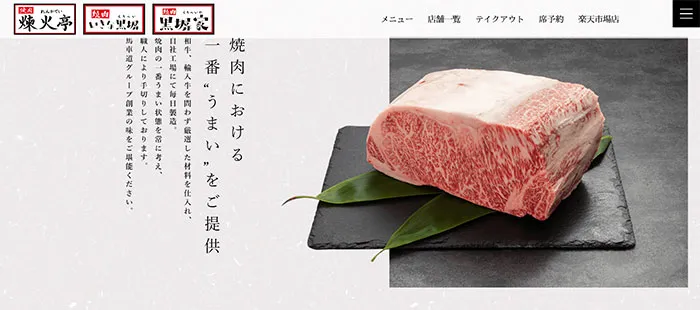 No.70 煉火亭・いきな黒塀・黒塀家 オフィシャルサイト　レモンな向上心|WEBサイト100選