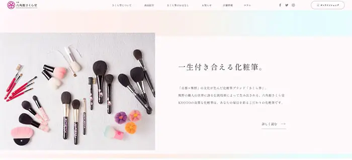 No.64　六角館さくら堂KYOTO　TOPページ　レモンな向上心|WEBサイト100選