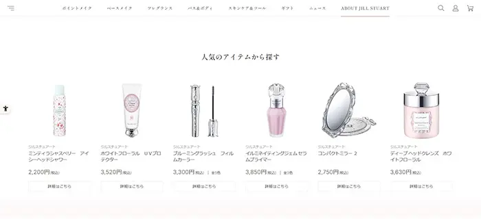 No.008　JILL STUART Beauty 公式オンラインショップ　レモンな向上心|WEBサイト100選