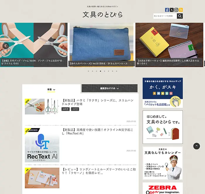 No.007　文房具の奥深い魅力を伝えるWebマガジン│文具のとびら レモンな向上心|WEBサイト100選