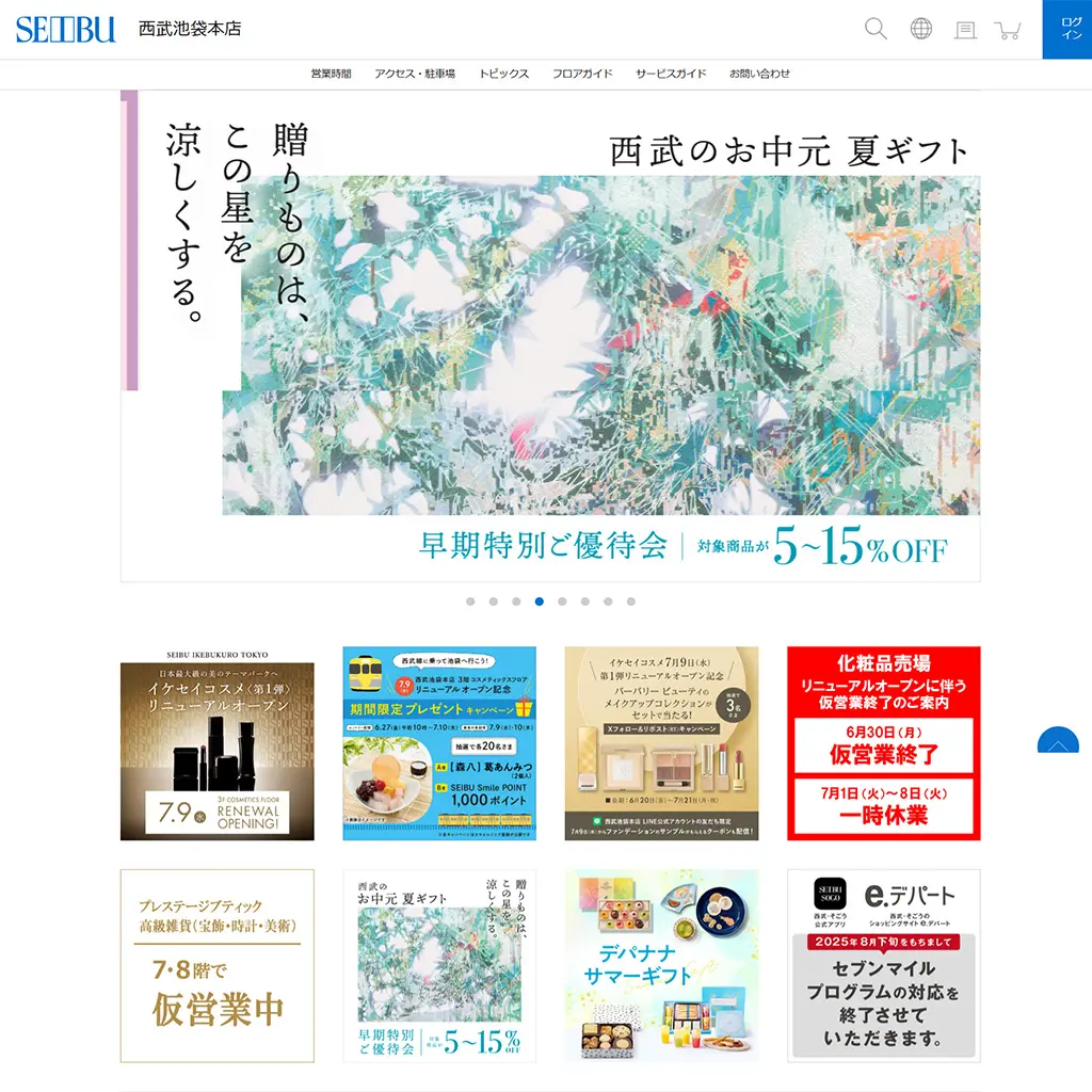 No.001 西部池袋本店公式WEB