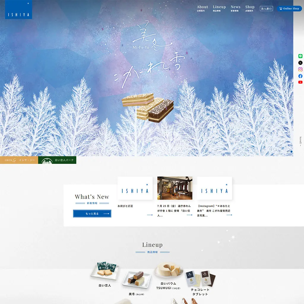 No.025　石屋製菓（ISHIYA）公式WEBサイト