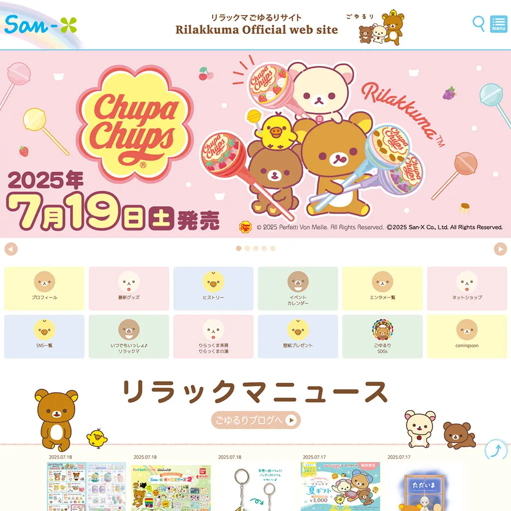 No.026　リラックマごゆるりサイト公式WEBサイト