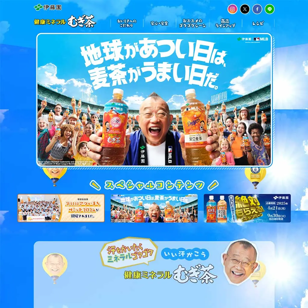 No.030　伊藤園 健康ミネラルむぎ茶 WEBサイト