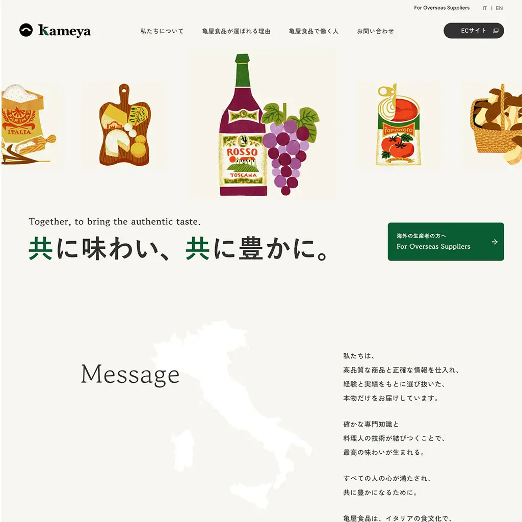 No.32　亀屋食品株式会社　公式WEBサイト