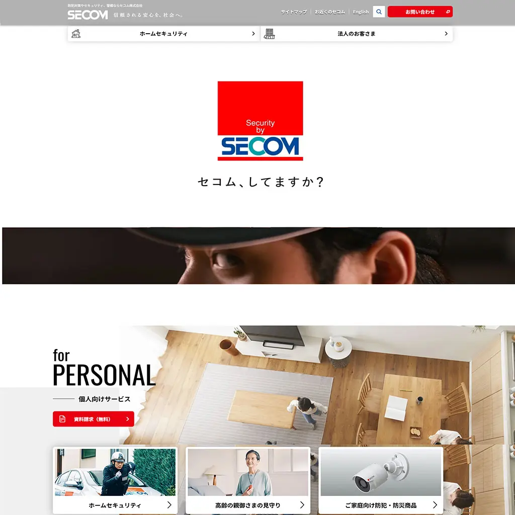 No.34　セコム株式会社公式WEBサイト