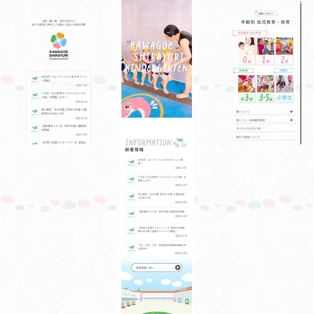 No.016　川越白ゆり幼稚園　公式WEBサイト