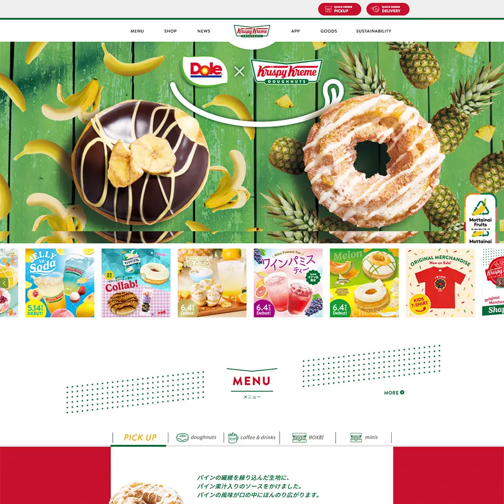 No.009　Krispy Kreme Doughnuts公式WEBサイト