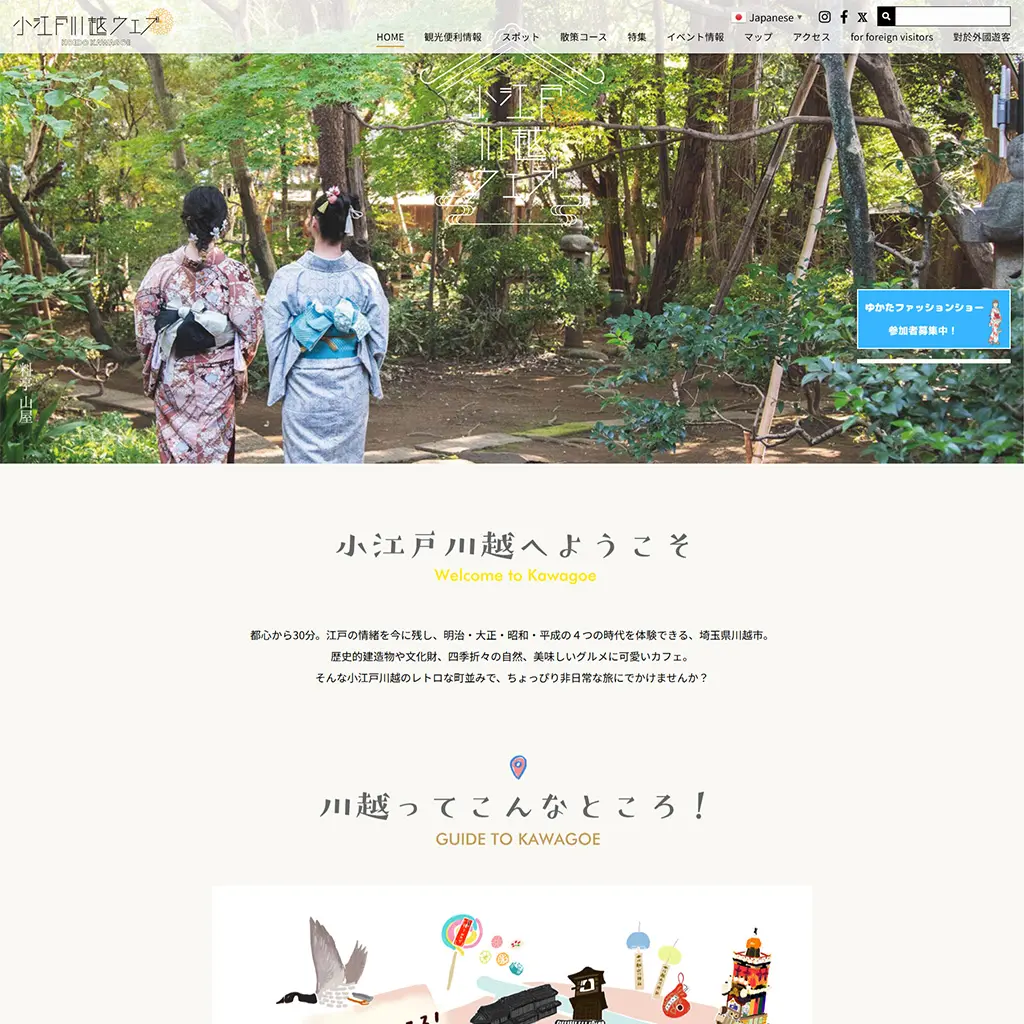 No.006 小江戸川越ウェブ | 小江戸川越観光協会公式WEBサイト