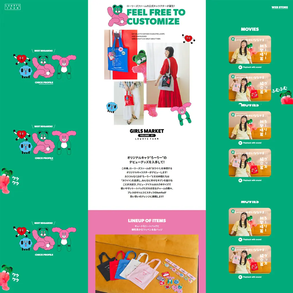 No.51 LOWRYS FARM　オリジナルキャラクター　紹介ページ