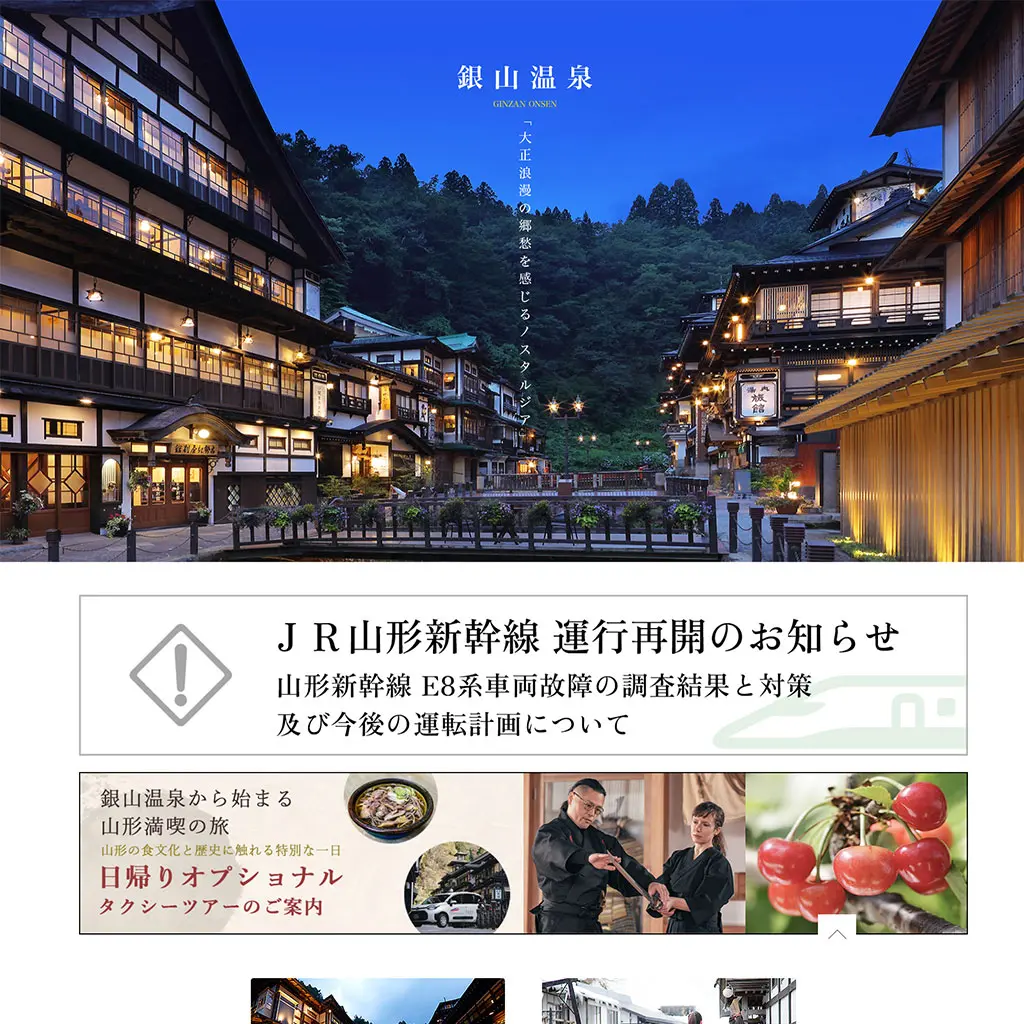 No.36　銀山温泉公式WEBサイト｜山形県尾花沢市